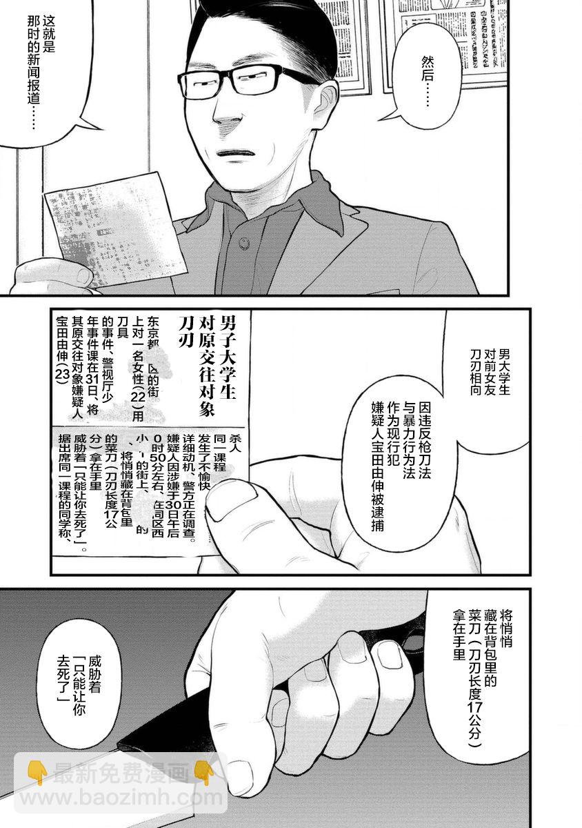 《说着“请将我的孩子杀死”的父母们》11话 第35页