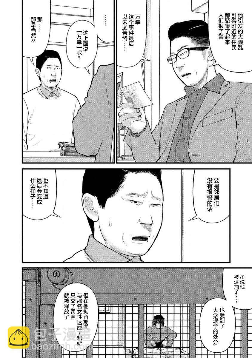 《说着“请将我的孩子杀死”的父母们》11话 第36页