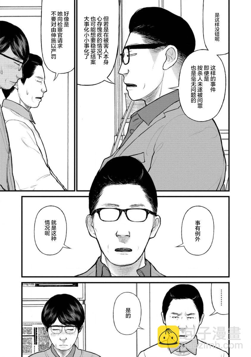 《说着“请将我的孩子杀死”的父母们》11话 第37页