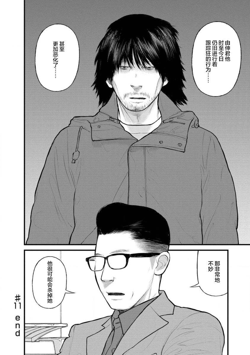《说着“请将我的孩子杀死”的父母们》11话 第38页
