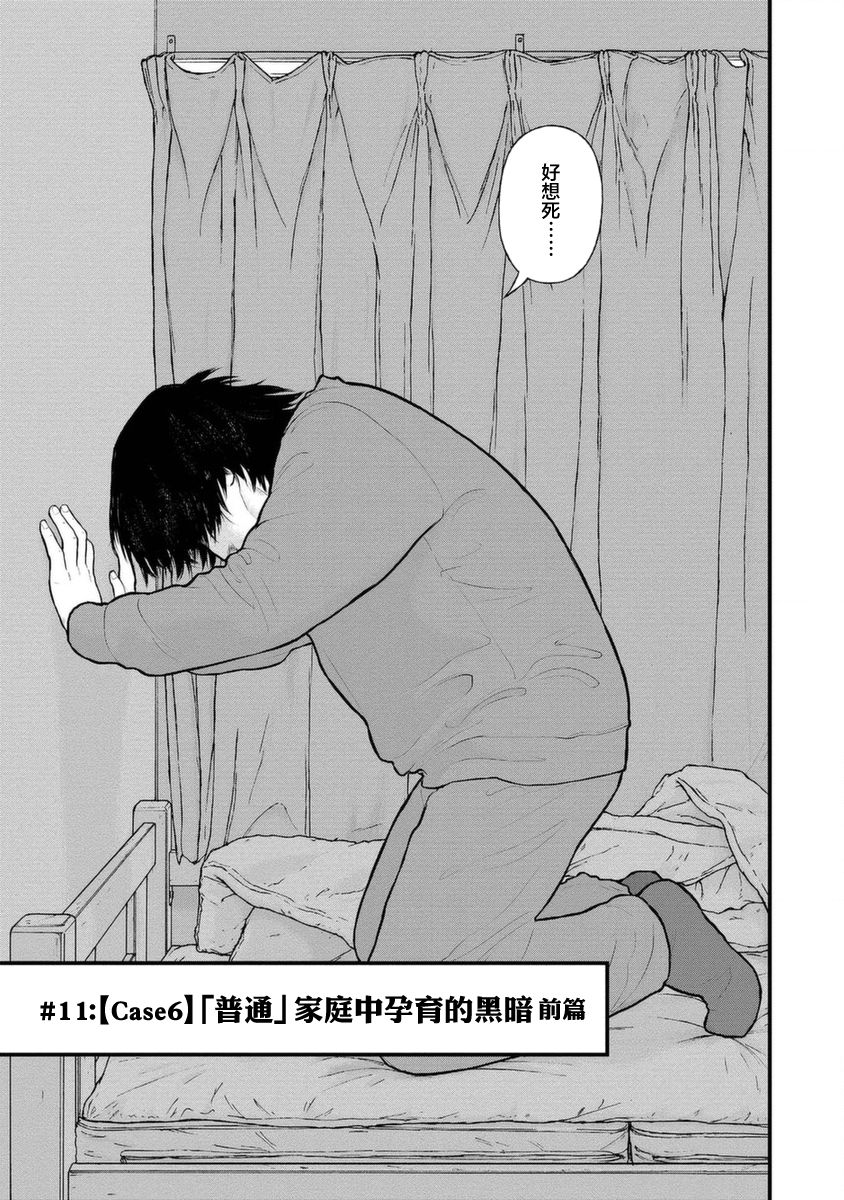 《说着“请将我的孩子杀死”的父母们》11话 第3页