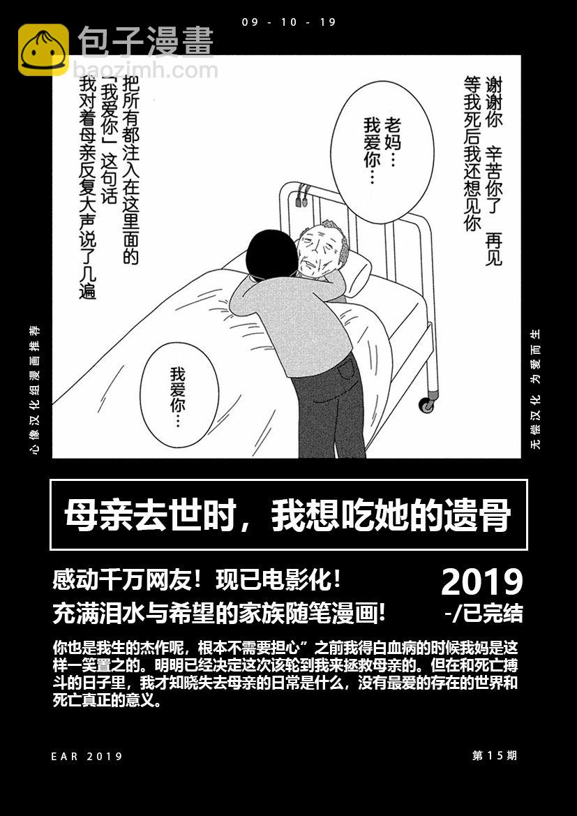 《说着“请将我的孩子杀死”的父母们》11话 第40页