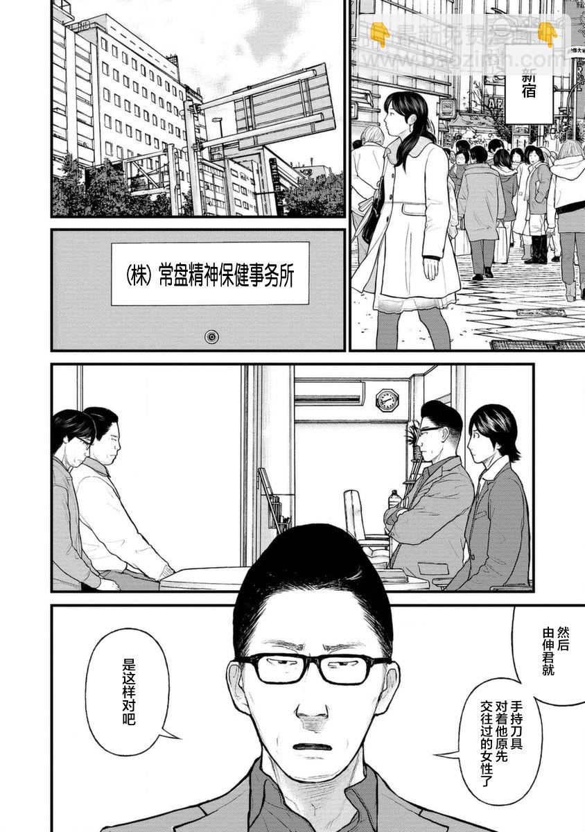 《说着“请将我的孩子杀死”的父母们》11话 第4页