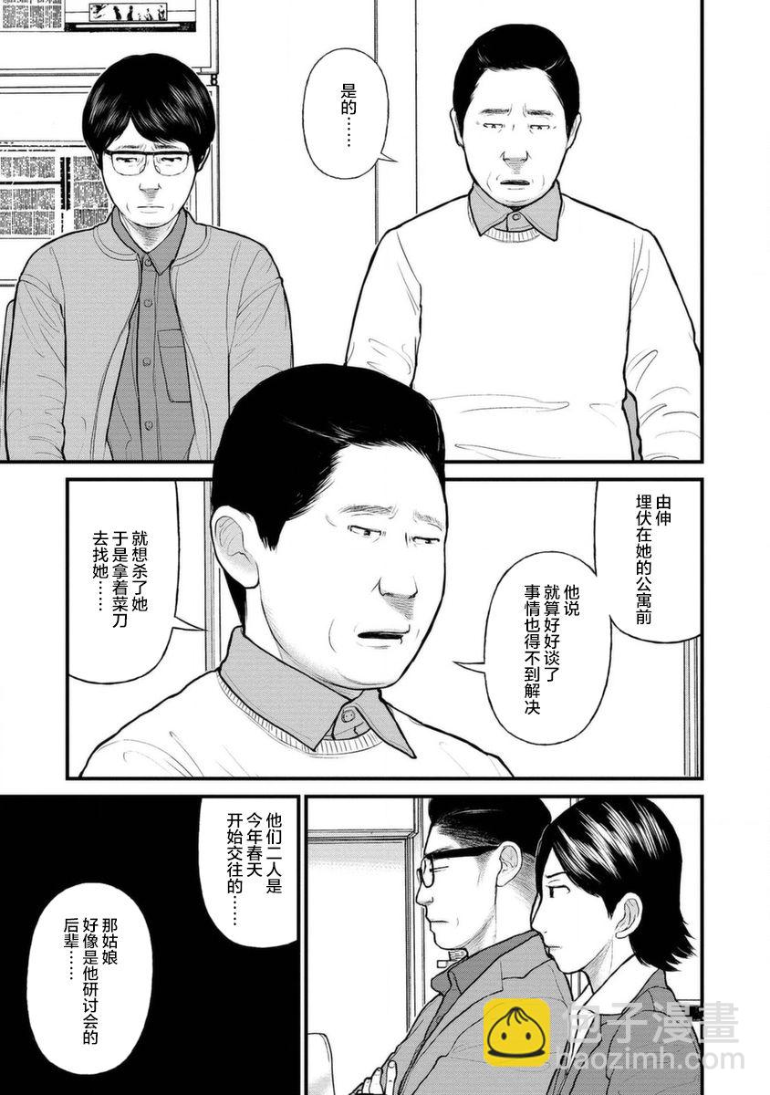 《说着“请将我的孩子杀死”的父母们》11话 第5页