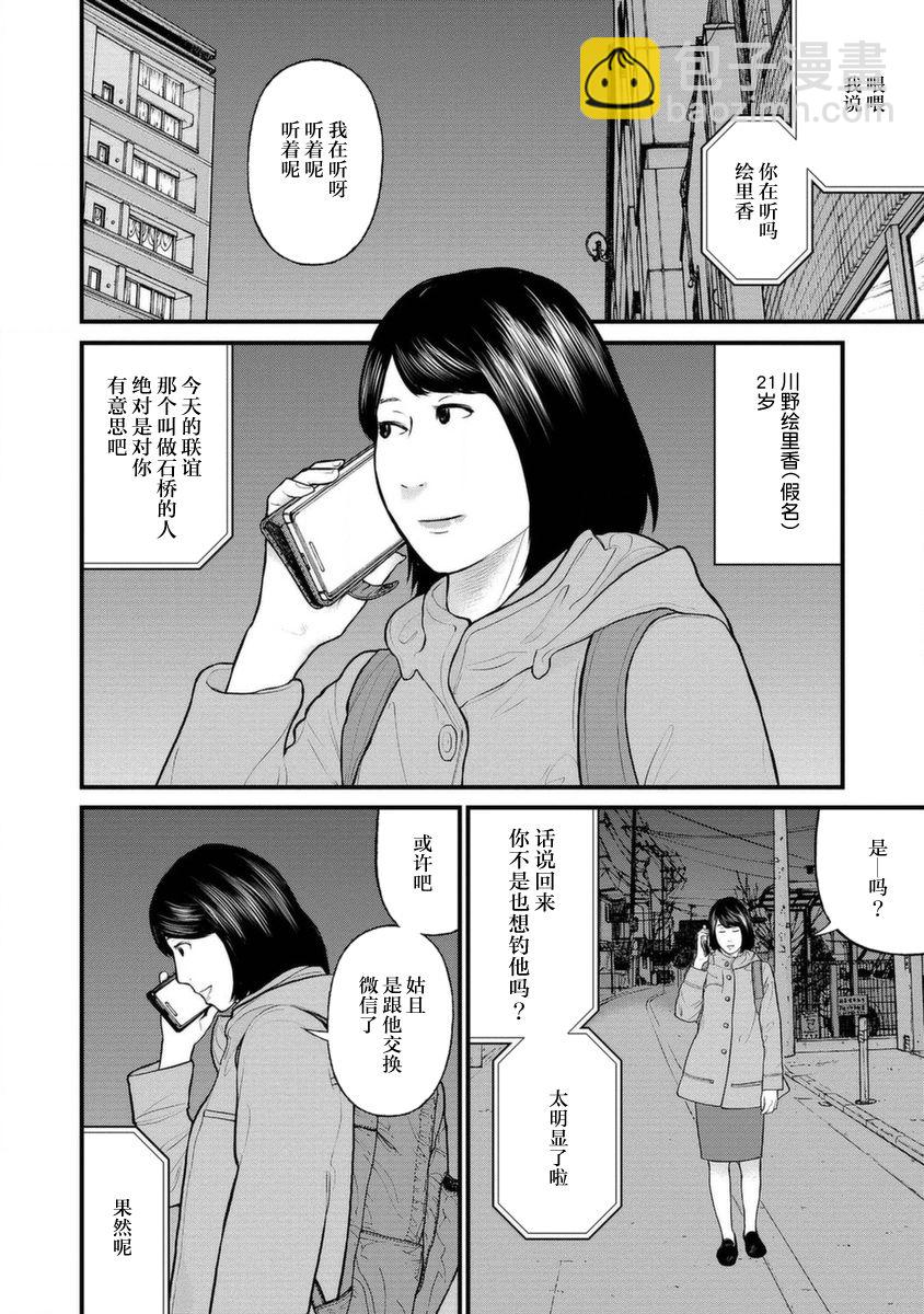 《说着“请将我的孩子杀死”的父母们》11话 第6页