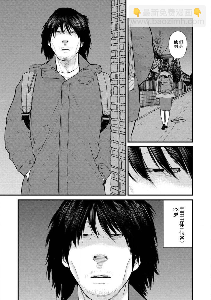 《说着“请将我的孩子杀死”的父母们》11话 第7页
