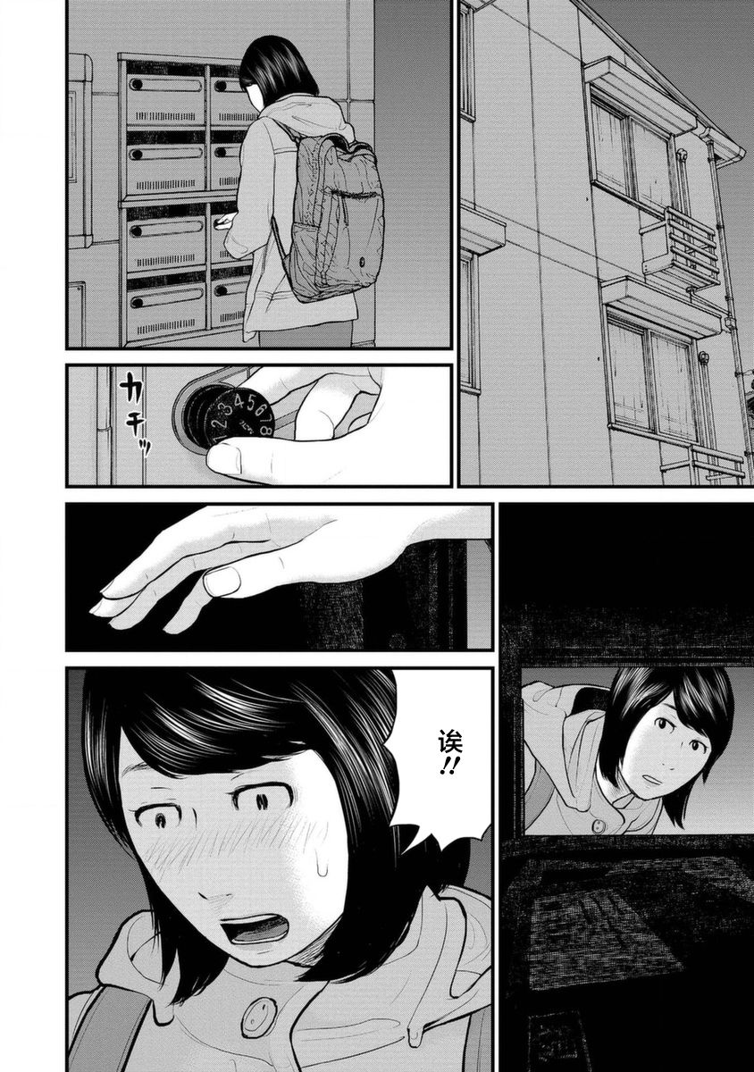 《说着“请将我的孩子杀死”的父母们》11话 第8页