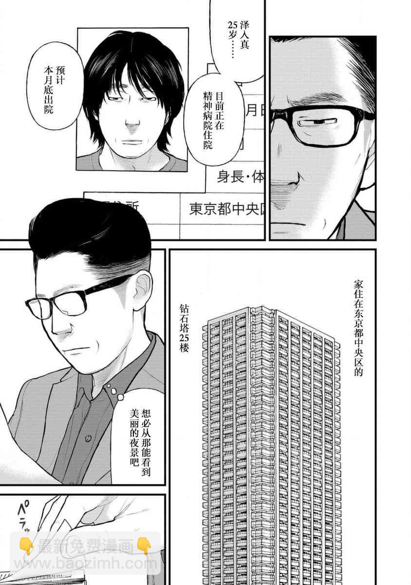 《说着“请将我的孩子杀死”的父母们》10话 第10页