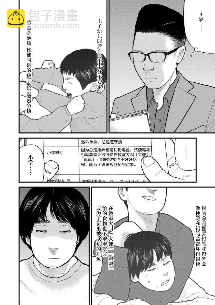 《说着“请将我的孩子杀死”的父母们》10话 第11页