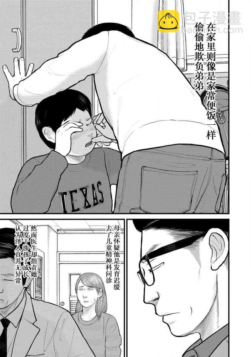 《说着“请将我的孩子杀死”的父母们》10话 第12页