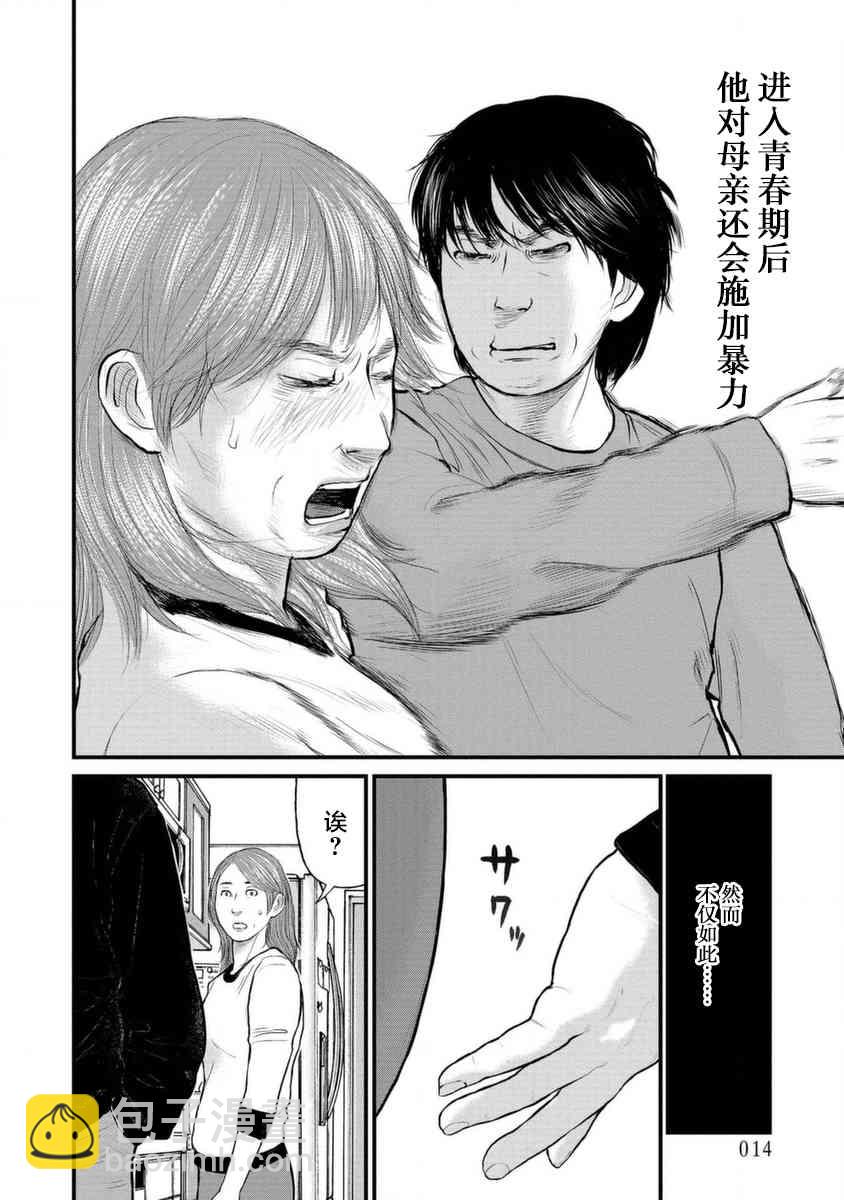 《说着“请将我的孩子杀死”的父母们》10话 第13页