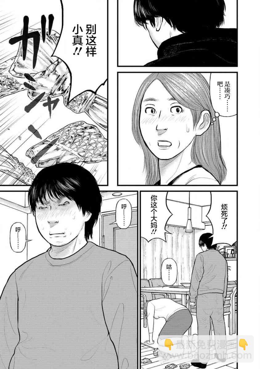 《说着“请将我的孩子杀死”的父母们》10话 第14页
