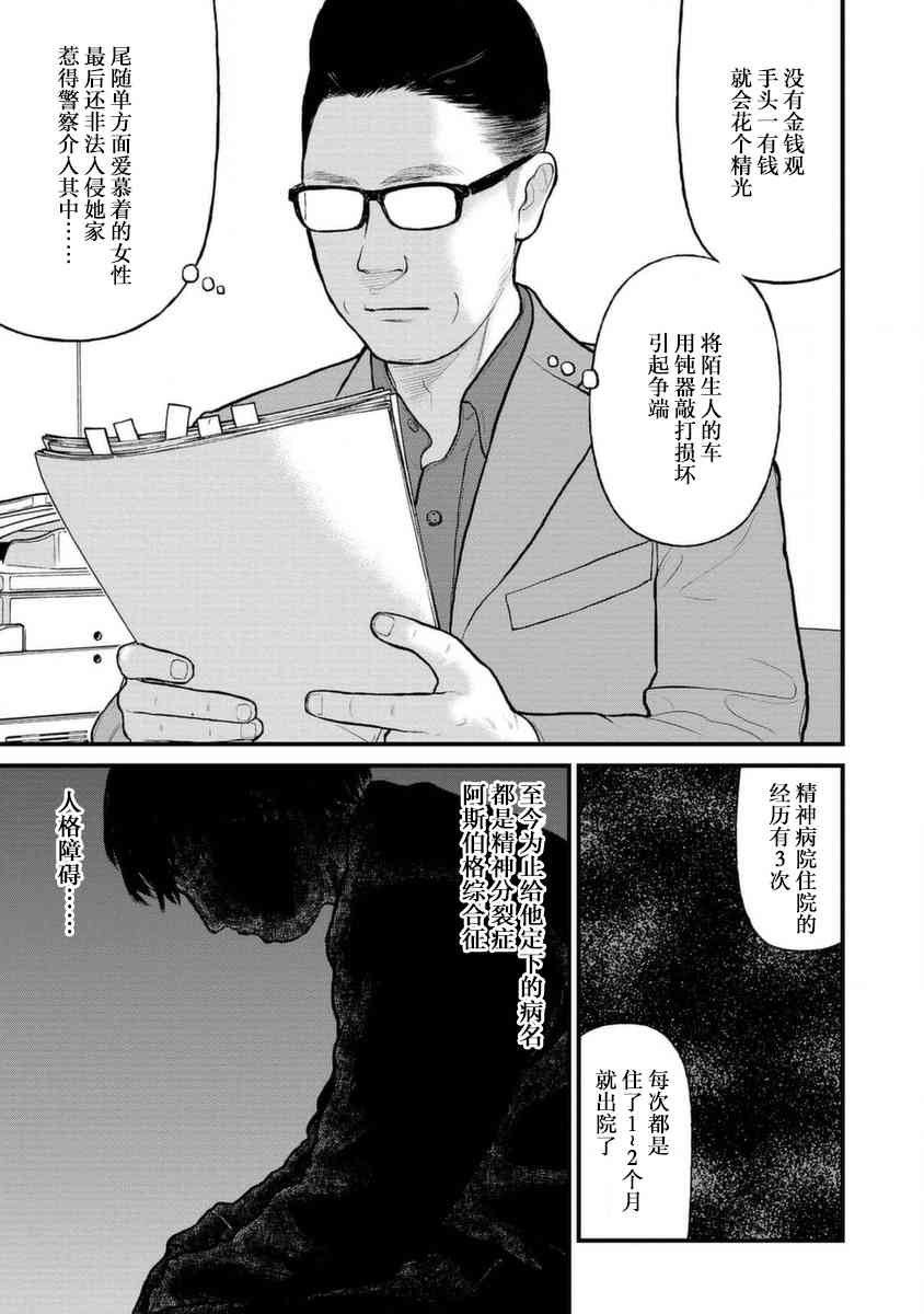 《说着“请将我的孩子杀死”的父母们》10话 第16页