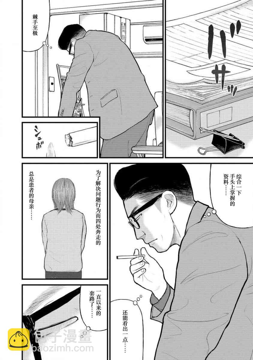 《说着“请将我的孩子杀死”的父母们》10话 第17页