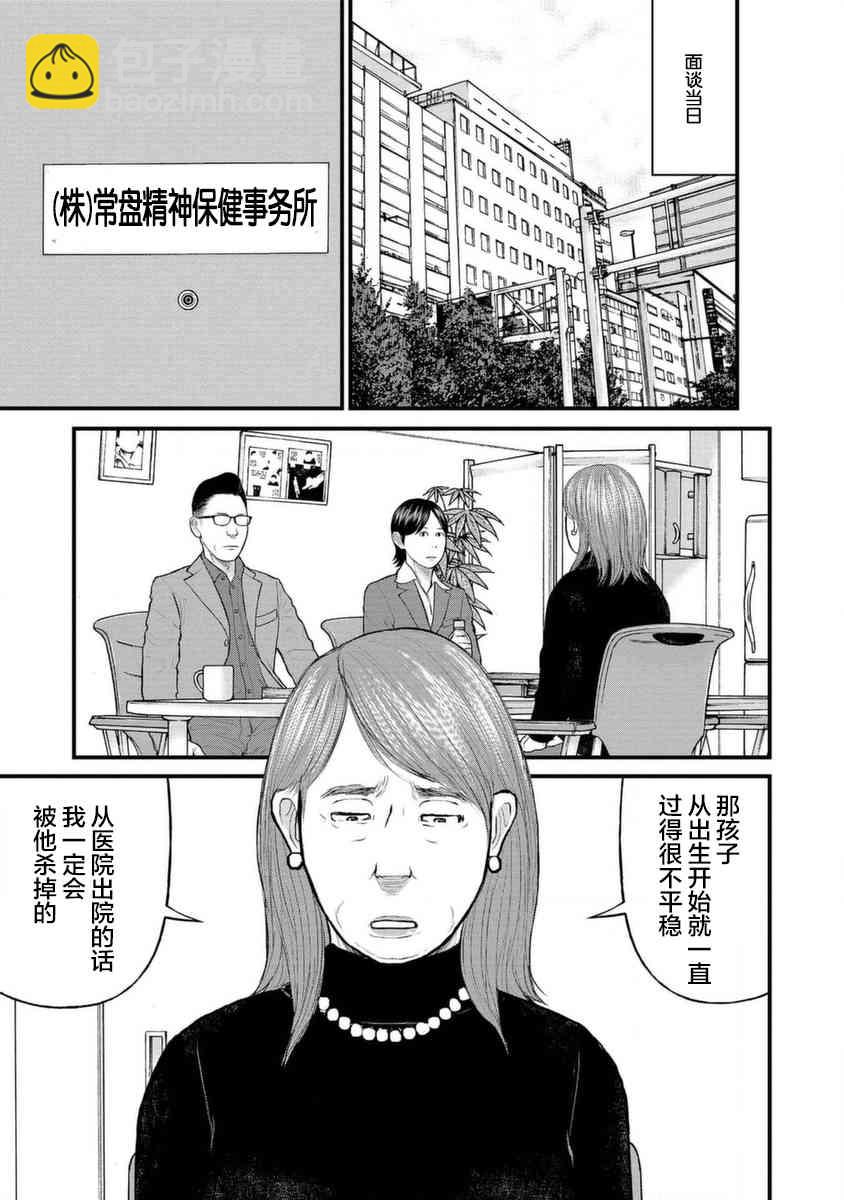 《说着“请将我的孩子杀死”的父母们》10话 第18页
