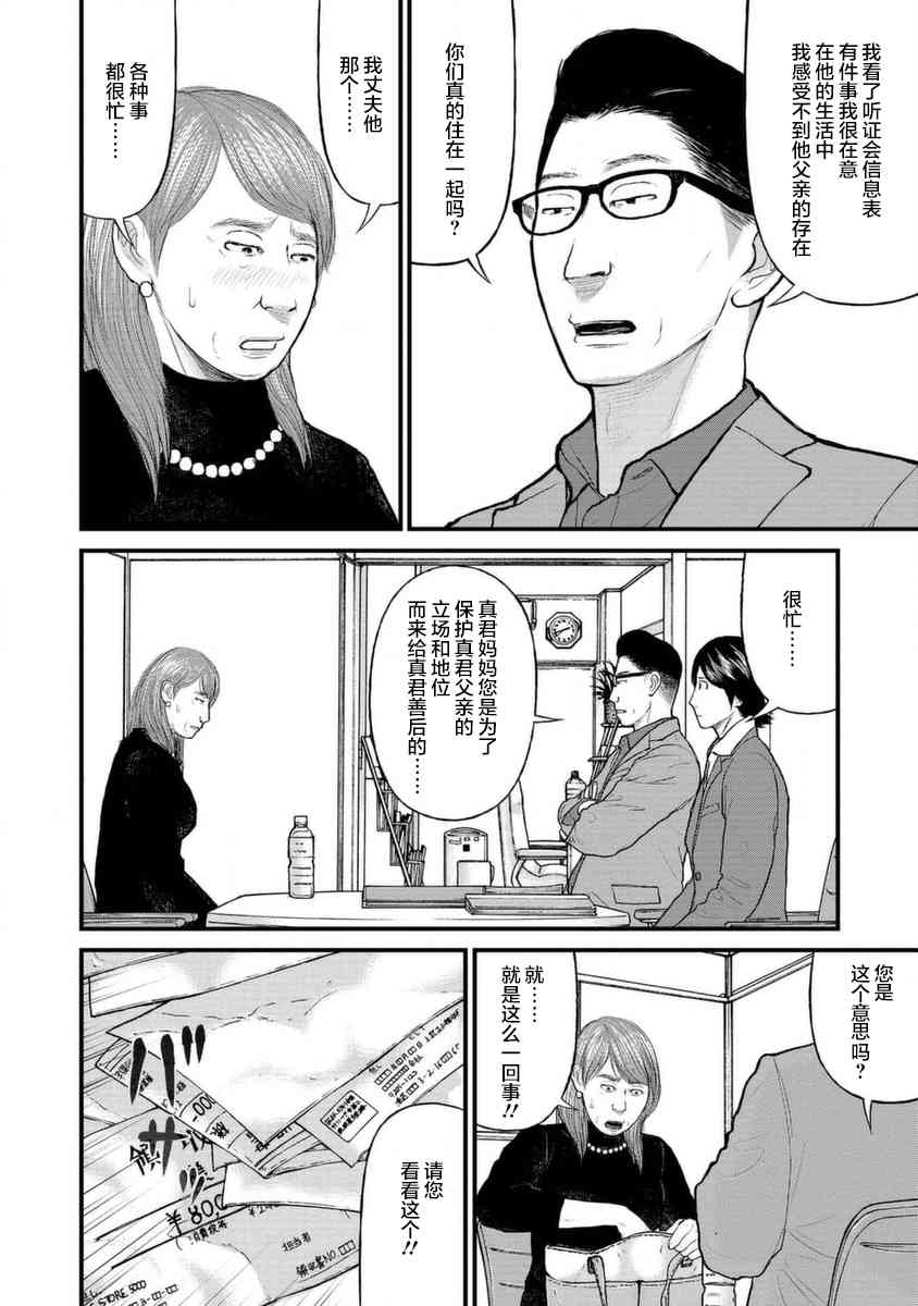 《说着“请将我的孩子杀死”的父母们》10话 第19页