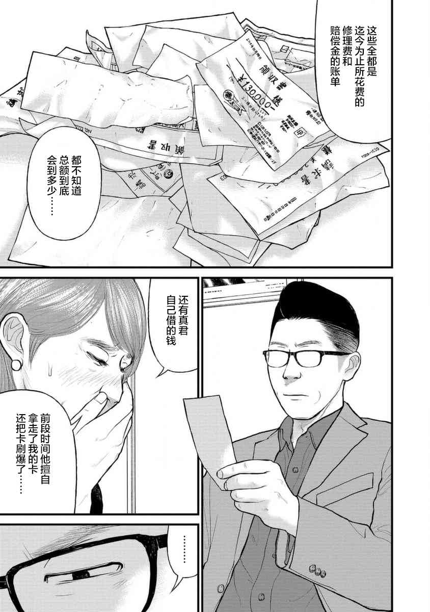 《说着“请将我的孩子杀死”的父母们》10话 第20页