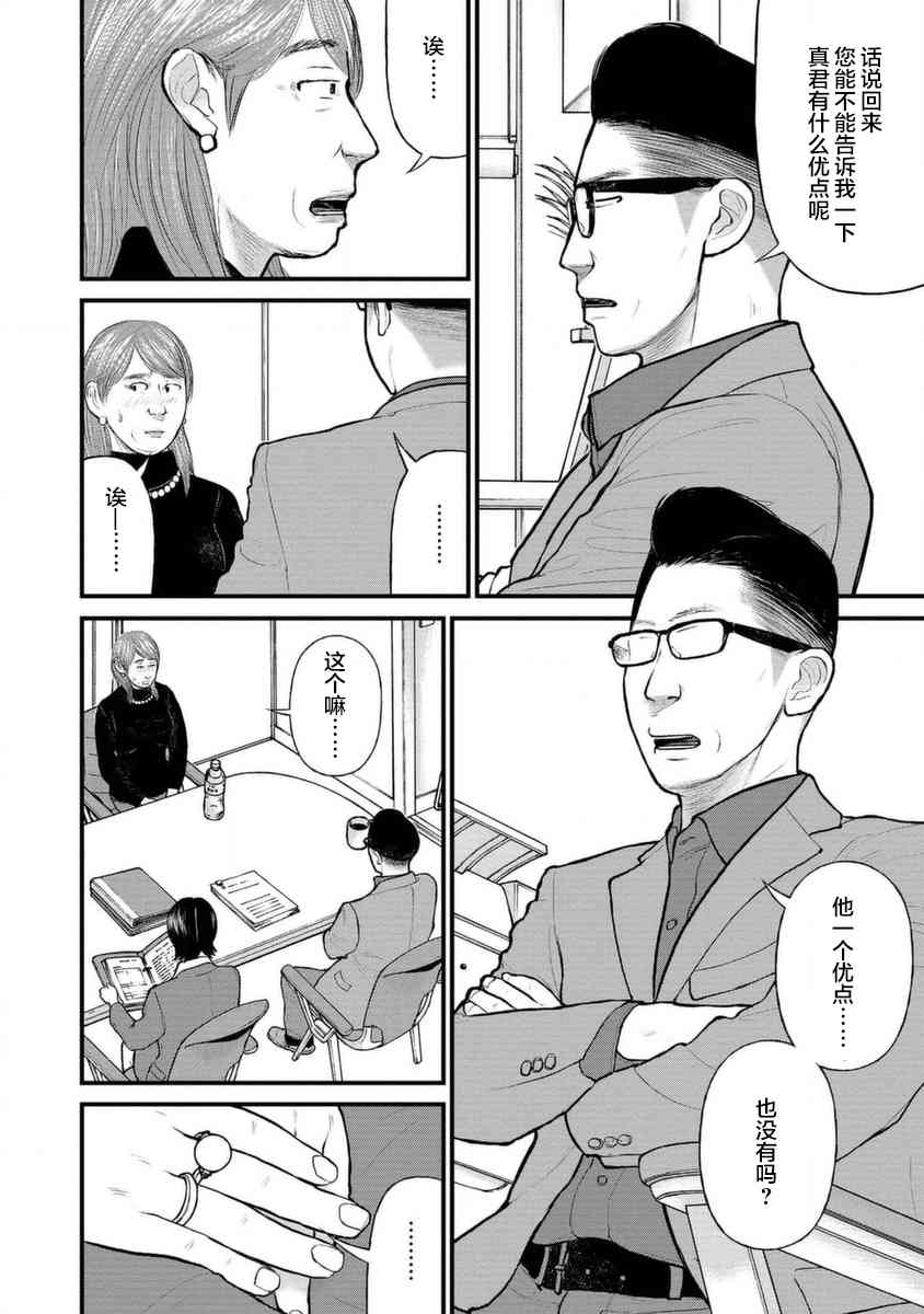 《说着“请将我的孩子杀死”的父母们》10话 第21页