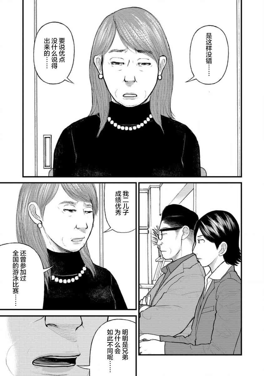 《说着“请将我的孩子杀死”的父母们》10话 第22页