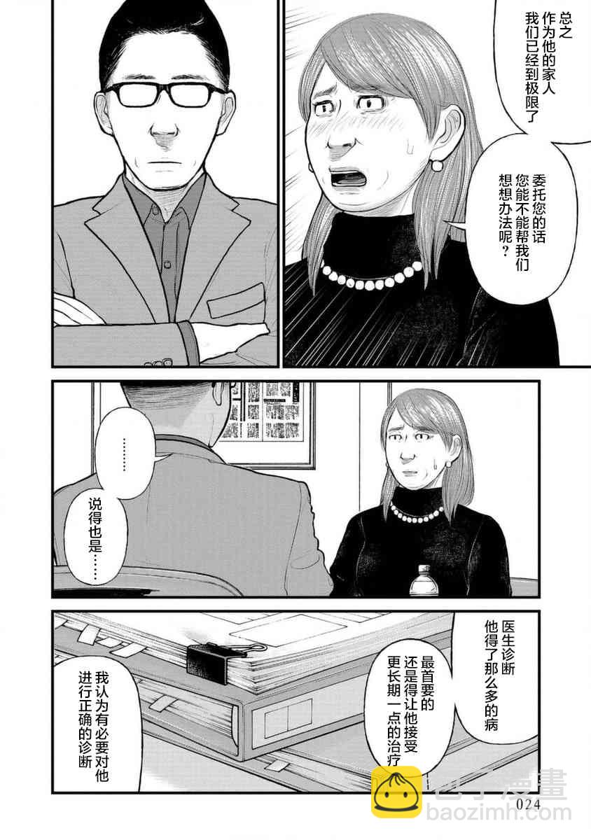 《说着“请将我的孩子杀死”的父母们》10话 第23页