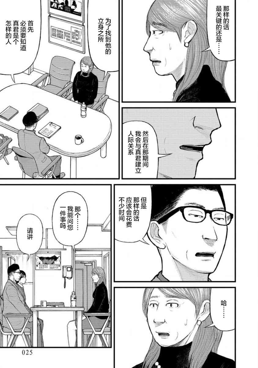 《说着“请将我的孩子杀死”的父母们》10话 第24页