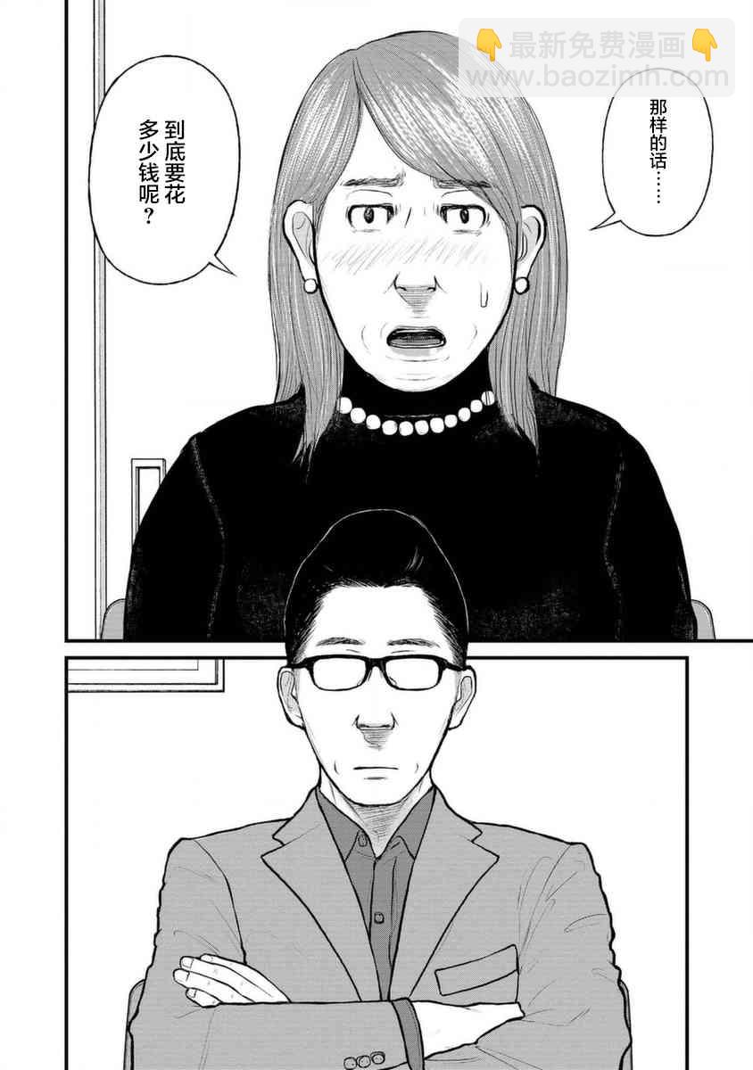《说着“请将我的孩子杀死”的父母们》10话 第25页
