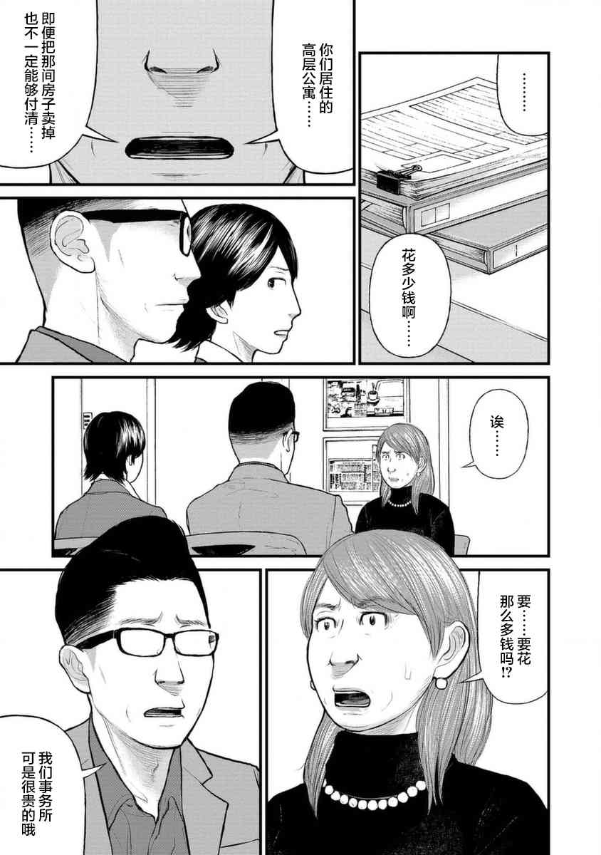 《说着“请将我的孩子杀死”的父母们》10话 第26页