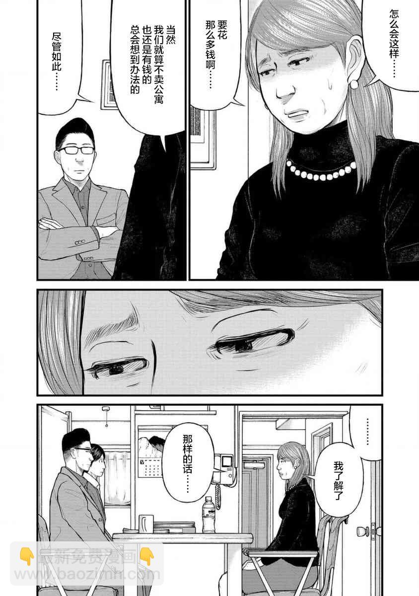 《说着“请将我的孩子杀死”的父母们》10话 第27页