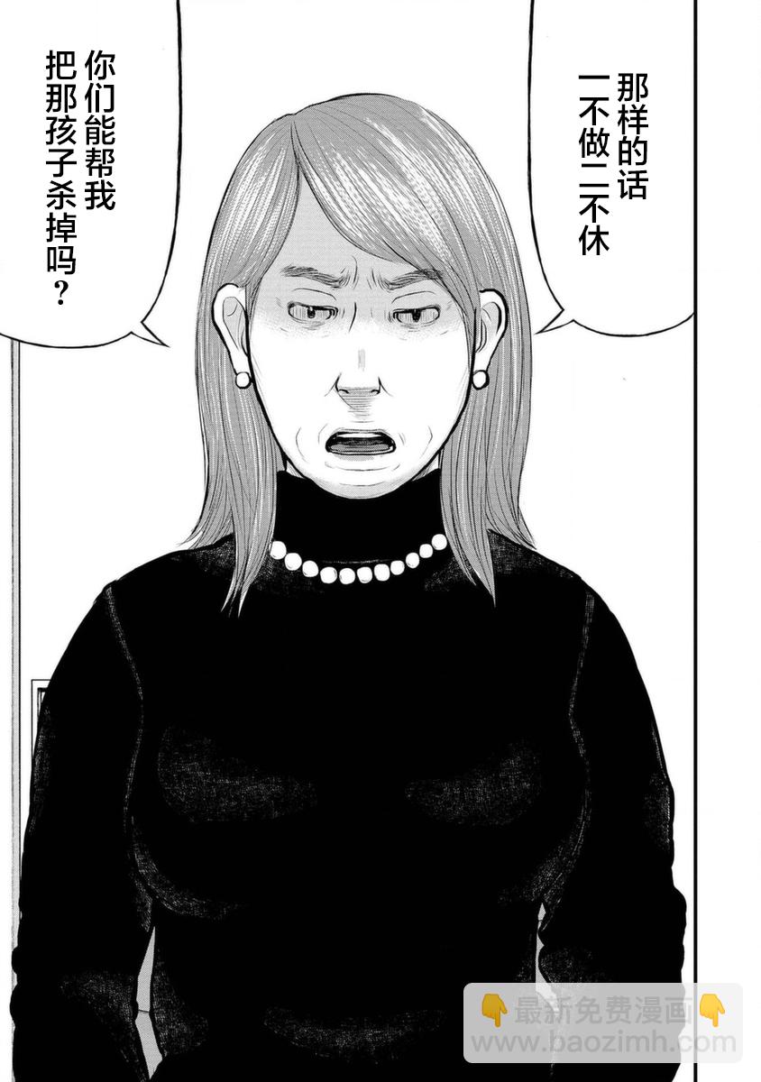 《说着“请将我的孩子杀死”的父母们》10话 第28页