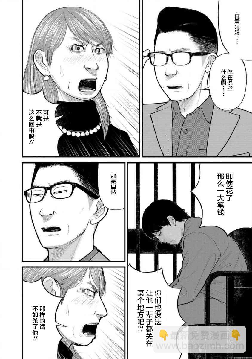 《说着“请将我的孩子杀死”的父母们》10话 第29页