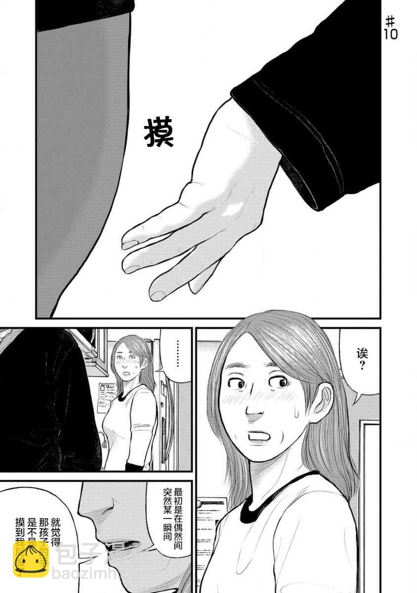 《说着“请将我的孩子杀死”的父母们》10话 第2页