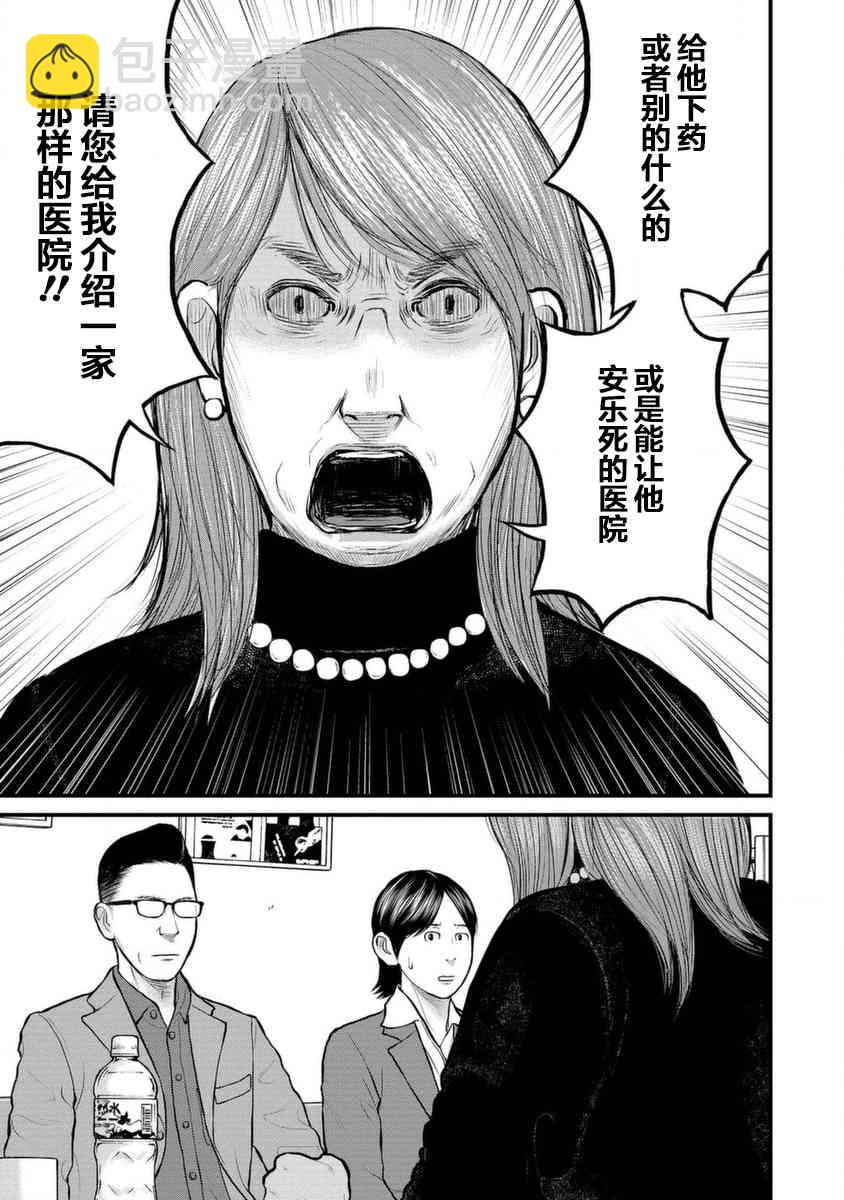 《说着“请将我的孩子杀死”的父母们》10话 第30页