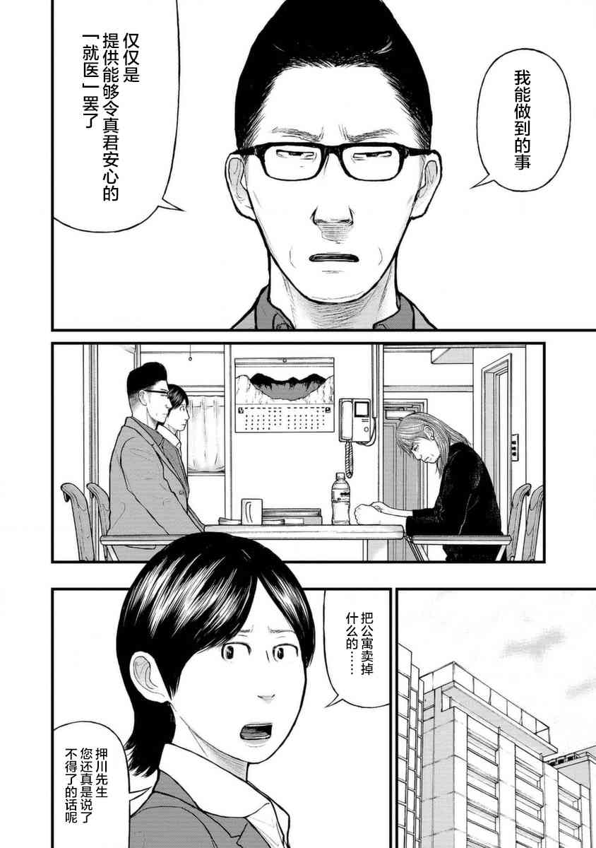 《说着“请将我的孩子杀死”的父母们》10话 第31页