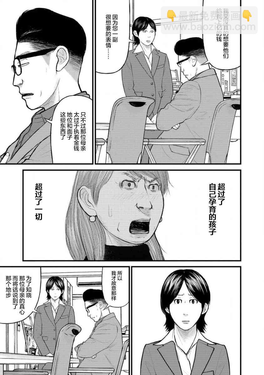 《说着“请将我的孩子杀死”的父母们》10话 第32页