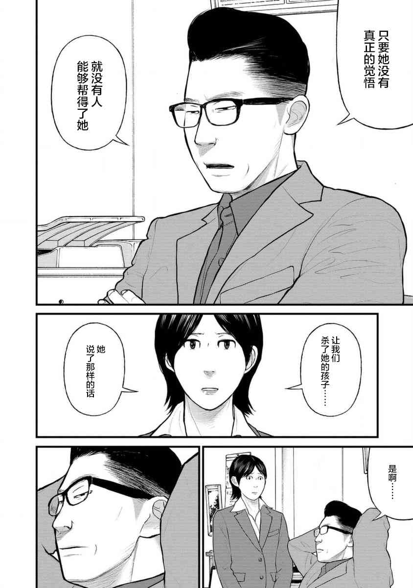 《说着“请将我的孩子杀死”的父母们》10话 第33页