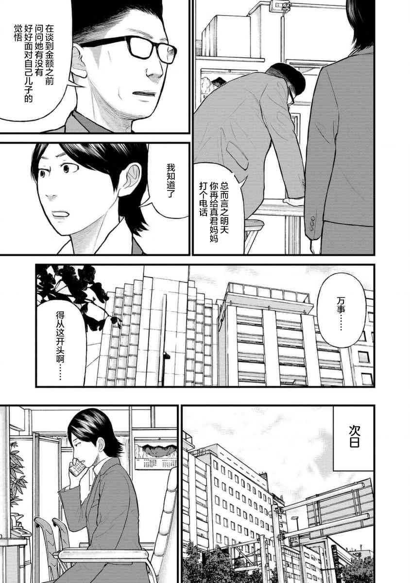 《说着“请将我的孩子杀死”的父母们》10话 第34页