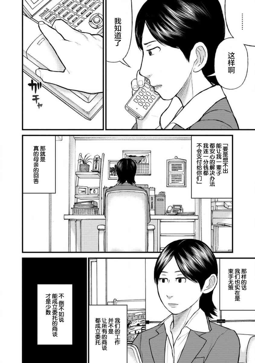 《说着“请将我的孩子杀死”的父母们》10话 第35页