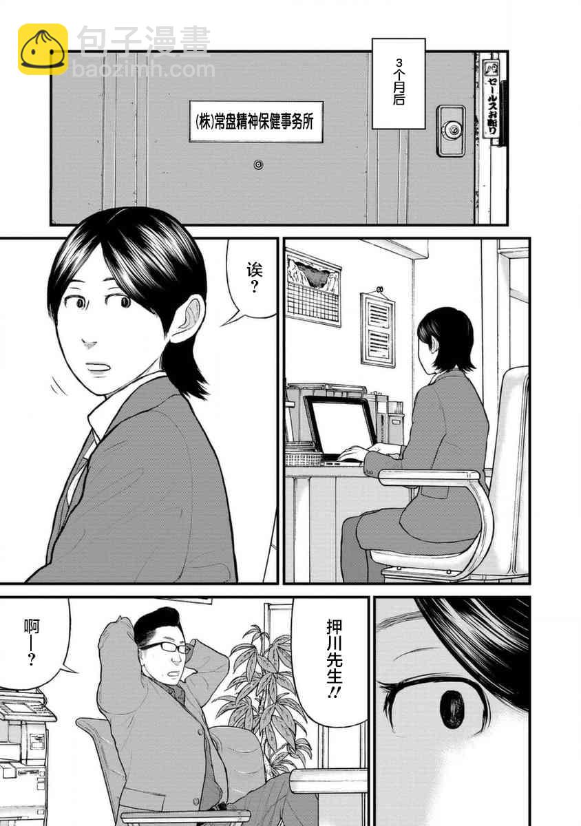 《说着“请将我的孩子杀死”的父母们》10话 第36页