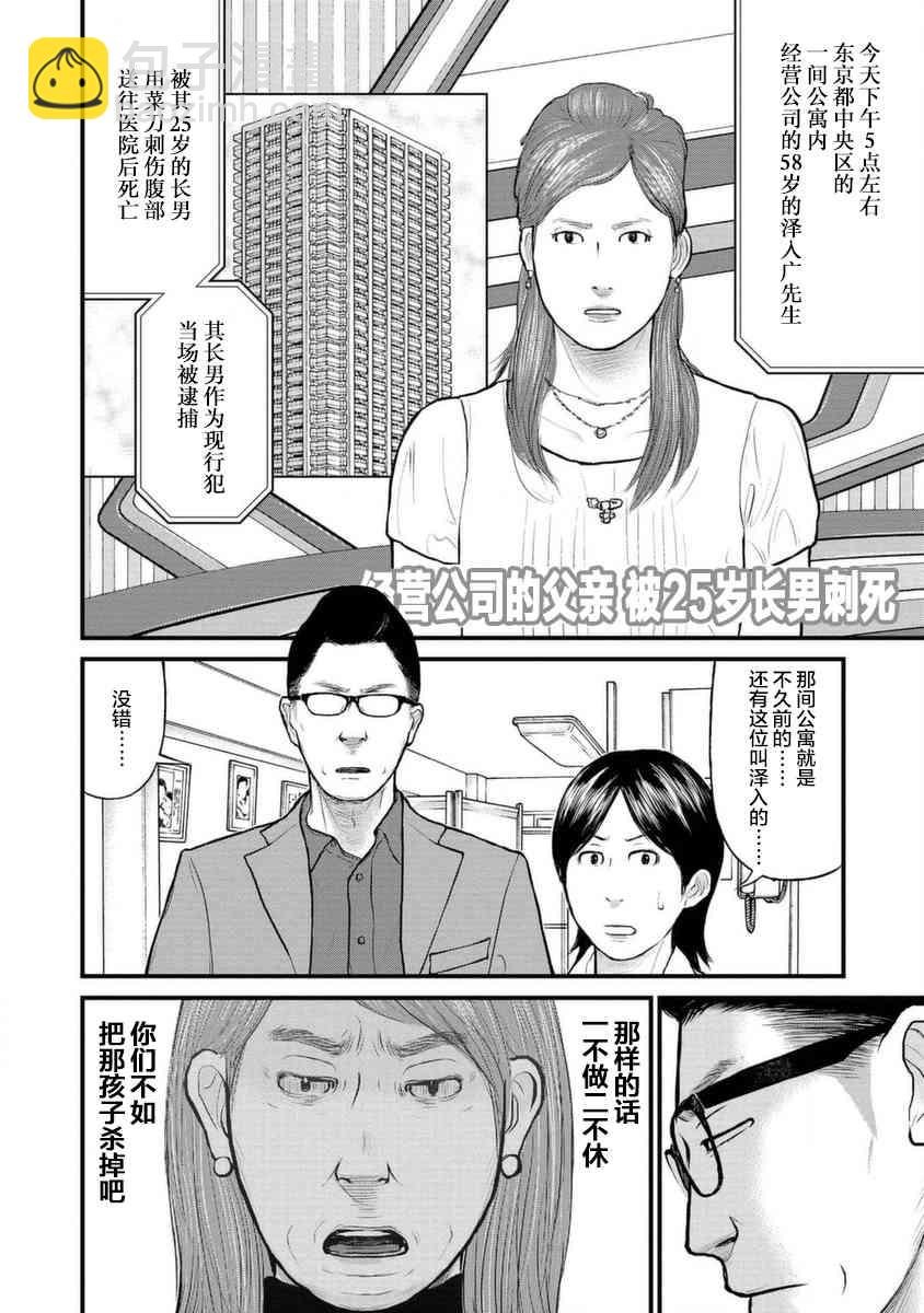 《说着“请将我的孩子杀死”的父母们》10话 第37页