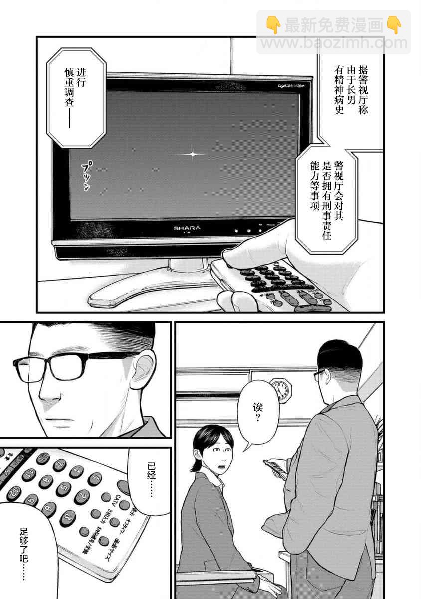 《说着“请将我的孩子杀死”的父母们》10话 第38页