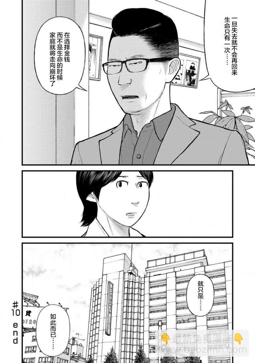《说着“请将我的孩子杀死”的父母们》10话 第39页