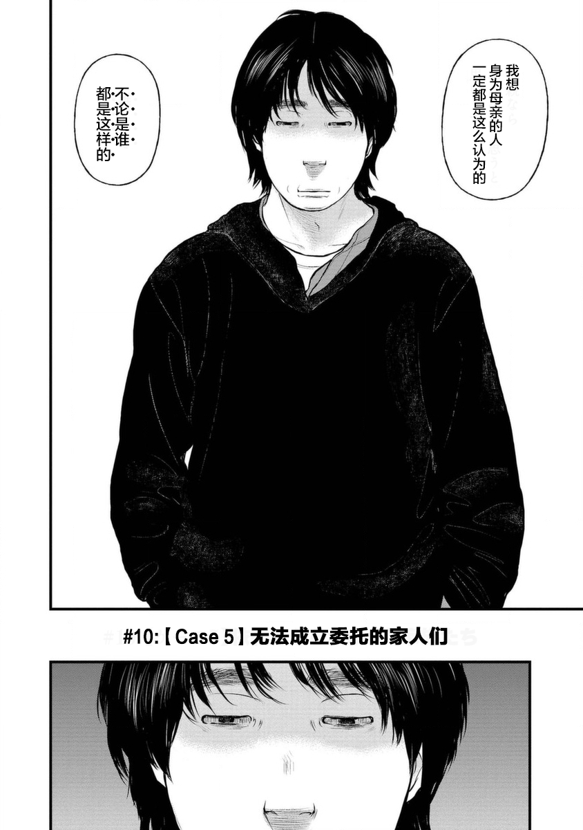 《说着“请将我的孩子杀死”的父母们》10话 第3页