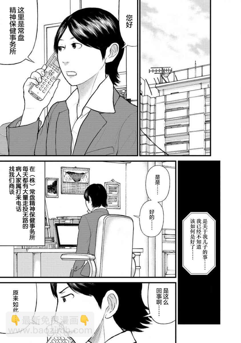 《说着“请将我的孩子杀死”的父母们》10话 第4页