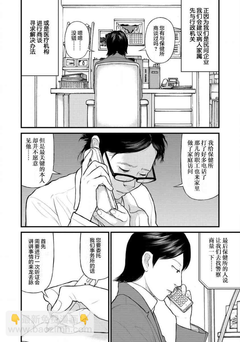 《说着“请将我的孩子杀死”的父母们》10话 第5页