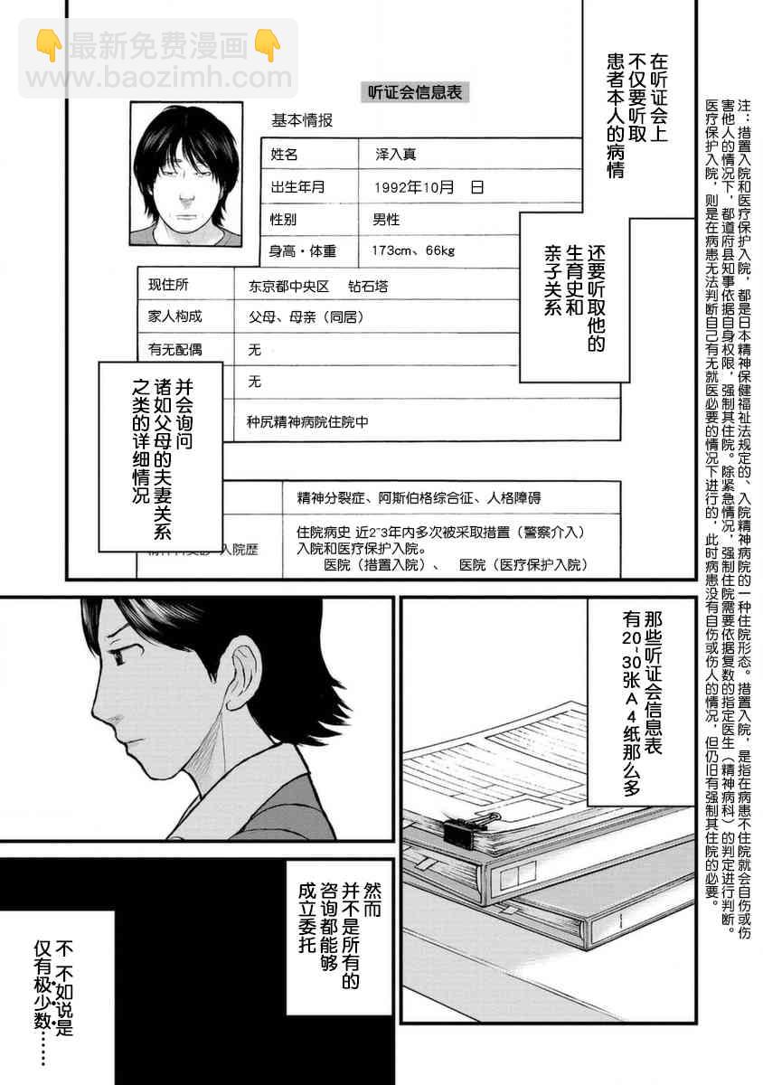 《说着“请将我的孩子杀死”的父母们》10话 第6页