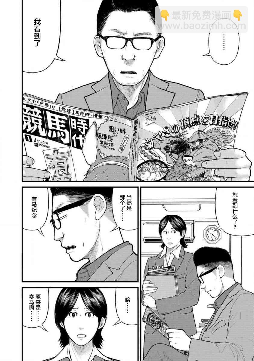 《说着“请将我的孩子杀死”的父母们》10话 第7页