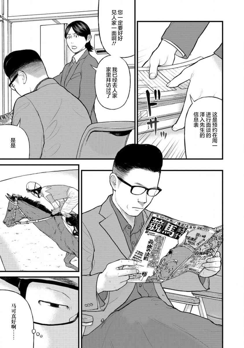 《说着“请将我的孩子杀死”的父母们》10话 第8页