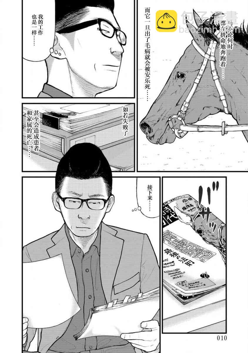 《说着“请将我的孩子杀死”的父母们》10话 第9页
