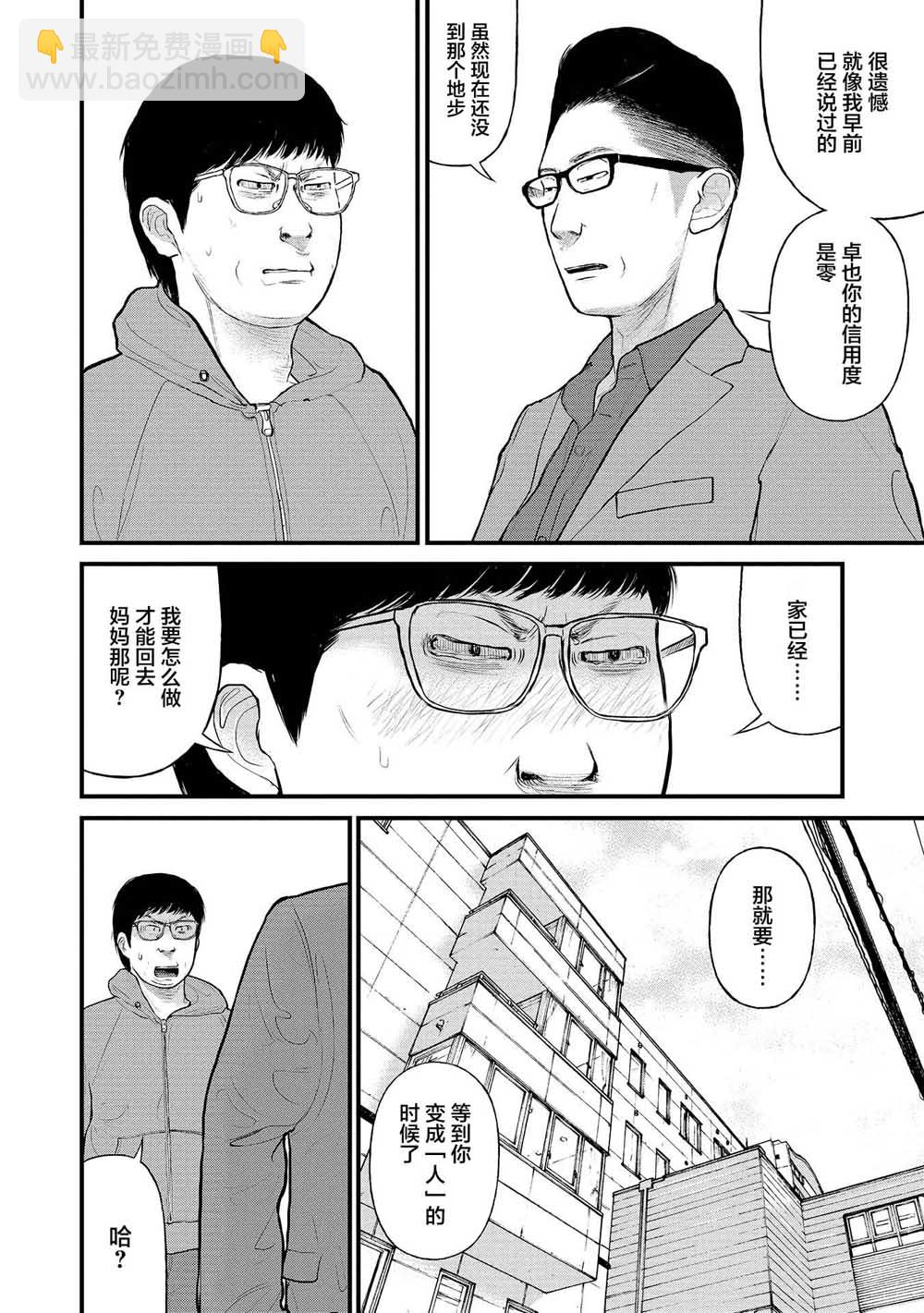 《说着“请将我的孩子杀死”的父母们》9话 第10页