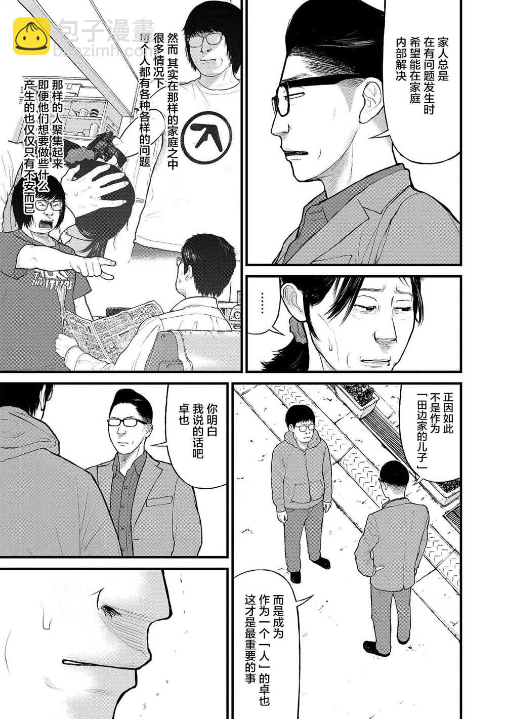 《说着“请将我的孩子杀死”的父母们》9话 第11页